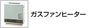 �K�X�t�@���q�[�^�[