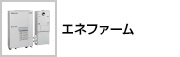 �G�l�t�@�[��