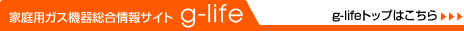 �ƒ�p�K�X�@�푍�����T�C�g g-life �g�b�v�͂�����