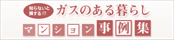 �m��Ȃ��Ƒ�����I�H�K�X�̂����炵 �}���V��������W