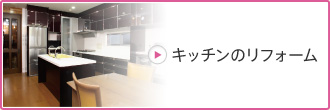 �L�b�`���̃��t�H�[��
