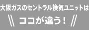 ���K�X�̃Z���g�������C���j�b�g�̓R�R���Ⴄ�I