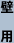 �ǁ@�p