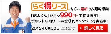 �炭�����[�X�Ȃ�E�E�E �ŐV�̈ߗފ����@�u��������v�����X990�~�`�Ŏg���܂��I�I���Ȃ�u3�������[�X����0�~�L�����y�[���v���{���I 2012�N6��30���i�y�j�܂� �ڂ�������