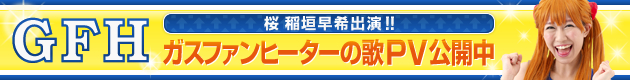 �� ��_����o���I�I�K�X�t�@���q�[�^�[�̉�PV���J��