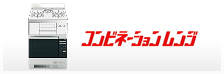コンビネーションレンジ(ナイスアップ用)
