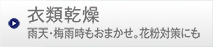 �ߗފ��� �J�V�E�~�J�������܂����B�ԕ��΍�ɂ�