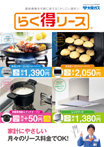 らく得リース(12A)(調理機器)のデジタルカタログを見る