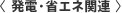 ���d�֘A