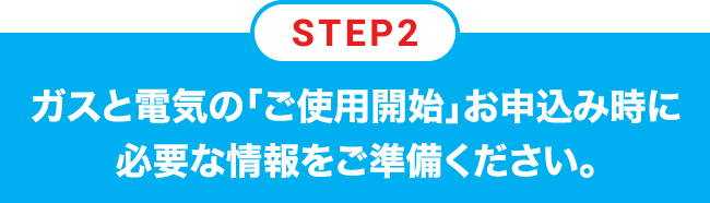 STEP2 KXƓdĆugpJnv\ݎɕKvȏB