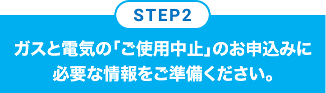 STEP2 KXƓdĆugp~v̂\݂ɕKvȏB