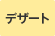 �f�U�[�g