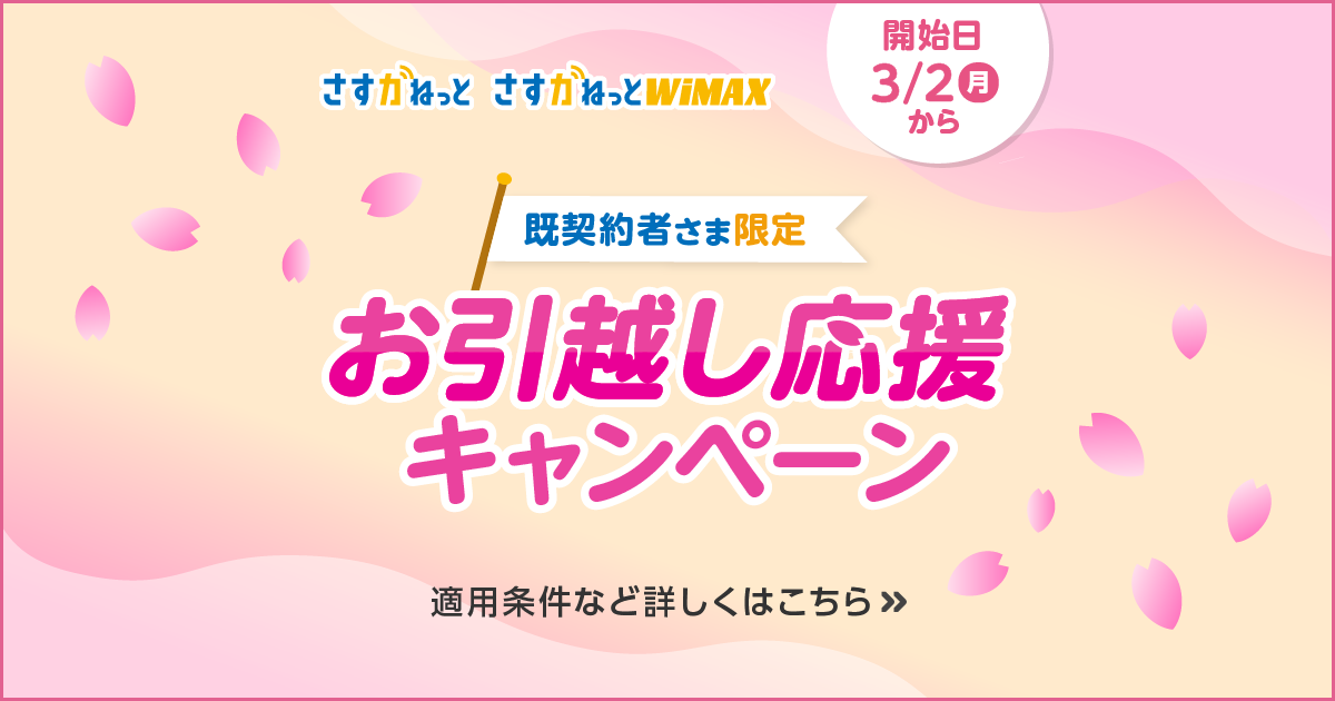 さすガねっと」お引越し応援キャンペーン｜大阪ガス