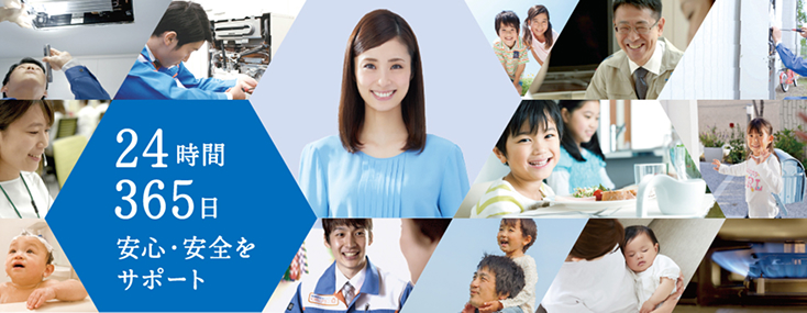 ガスのことなら、ガスのプロにおまかせください。