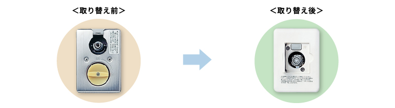 埋込型のガス栓 取り替え前・後