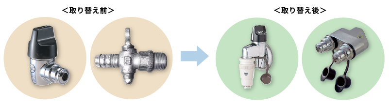 露出型のガス栓 取り替え前・後