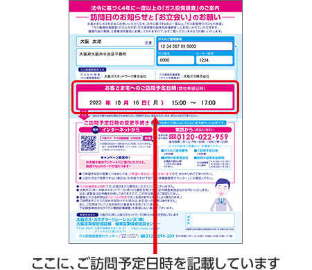 ガス設備調査のご案内