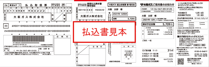 封書タイプ 払込書見本
