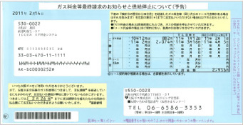 【供給停止予告】