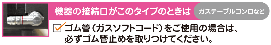 ホースエンドタイプ機器をご使用される場合