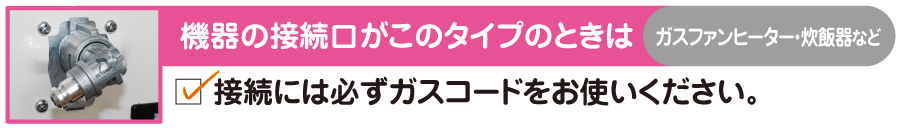 スリムプラグタイプの機器をご使用される場合