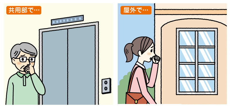 共用部で… 屋外で…