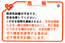 給排気設備不備