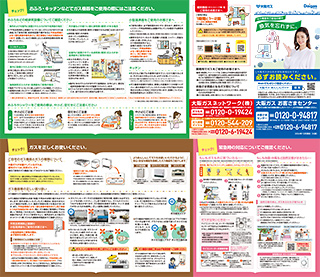 ガスの安全使用についてのお知らせ