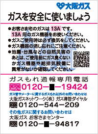 ステッカー お住まいの地域によって■の部分に0、3、5、7、8のいずれかの番号が入ります。