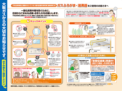 一例：ガスふろがま・湯沸器をお持ちのお客さま用ダイレクトメール