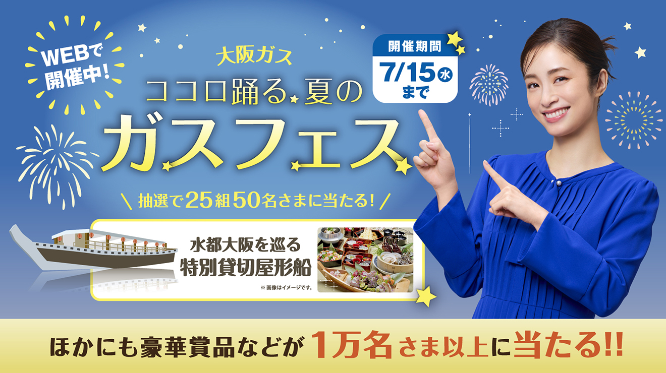 ガスファンヒーター｜大阪ガス