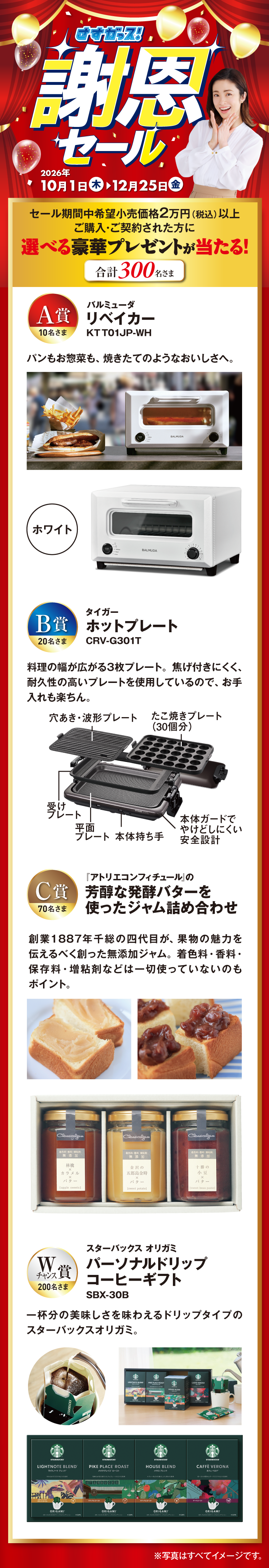 さすガっス！謝恩セール