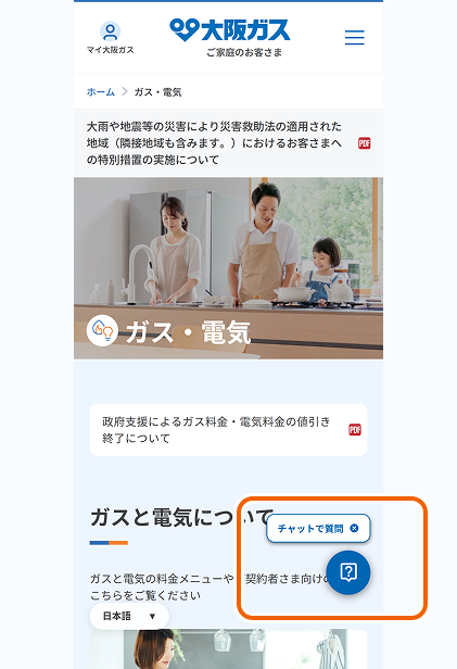 チャットでのお客さまサポートを開始する。