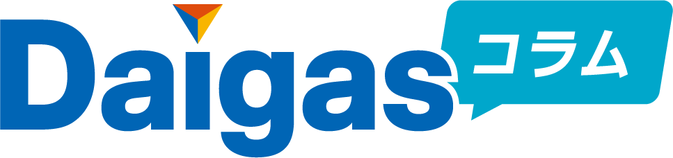 Daigasコラム