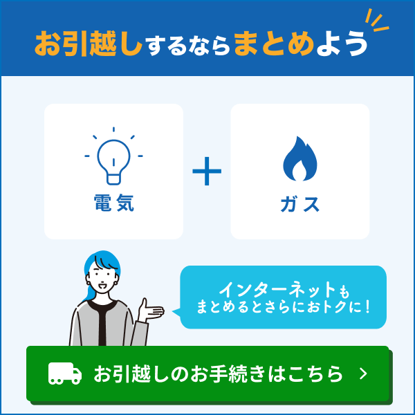 お引越しするならまとめよう