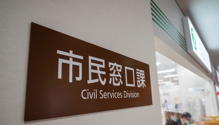 役所のイメージ