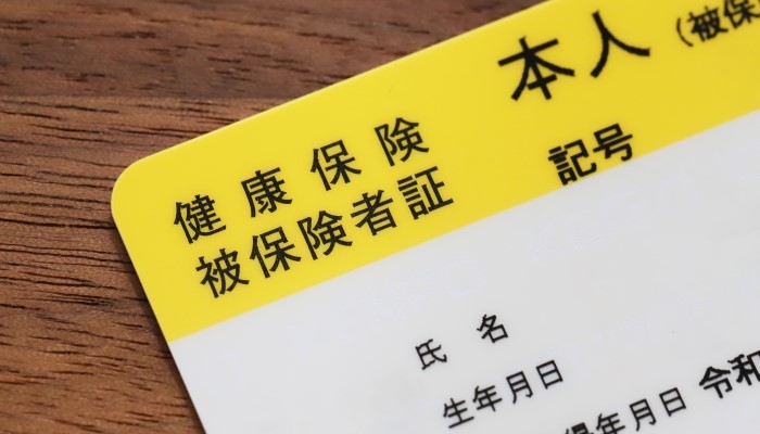 健康保険証