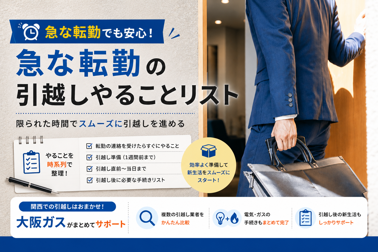 急な転勤の引越しやることリスト!2週間で引越しできる効率的な準備スケジュール