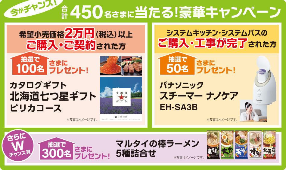 夏のおうち快適キャンペーン 大阪ガス