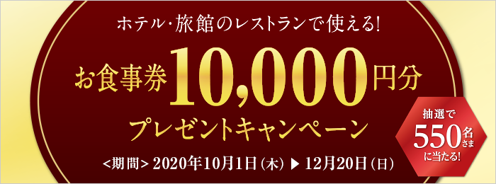 お食事券10 000円分プレゼントキャンペーン 大阪ガスの電気 大阪ガス