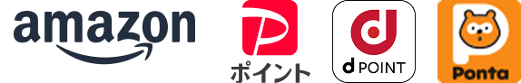 amazonポイント paypayポイント dポイント Pontaポイント