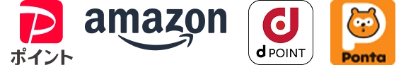 paypayポイント amazonポイント dポイント Pontaポイント