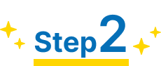 ステップ2