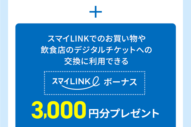 X}CLINKł̂HX̃fW^`Pbgւ̌ɗpłX}CLINKe{[iX3,000~v[g
