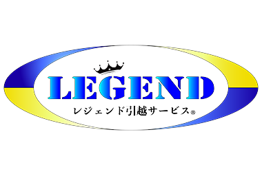 レジェンド引越サービス