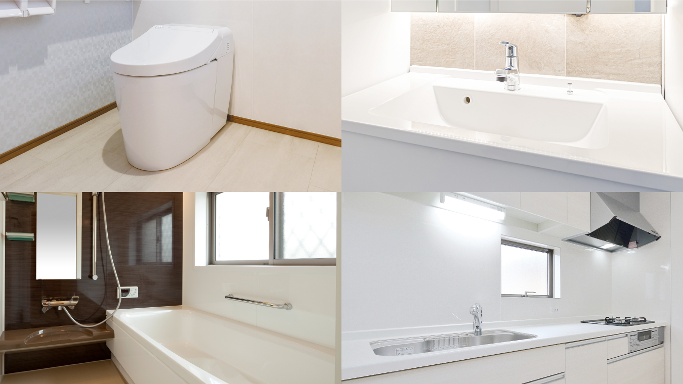 水まわりトータルパック