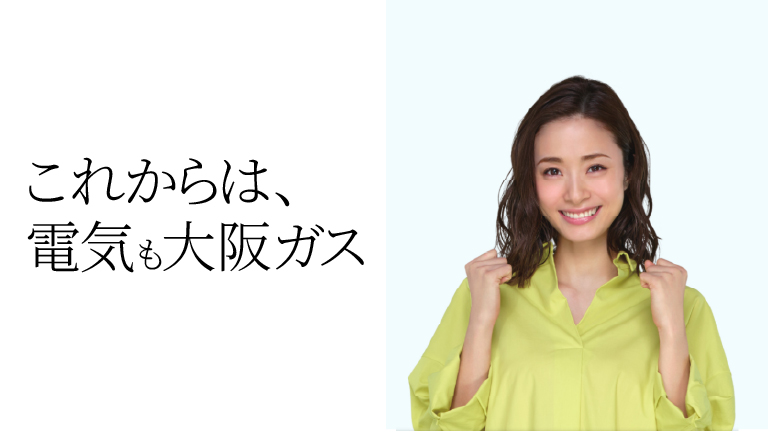 デジタルカタログ一覧｜大阪ガス