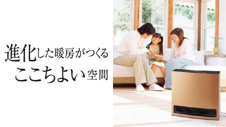 ガスファンヒーターのデジタルカタログを見る