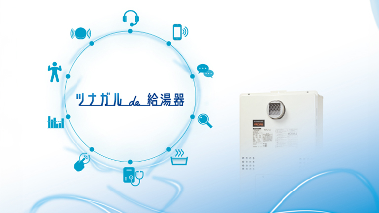 ツナガルde給湯器のデジタルカタログを見る