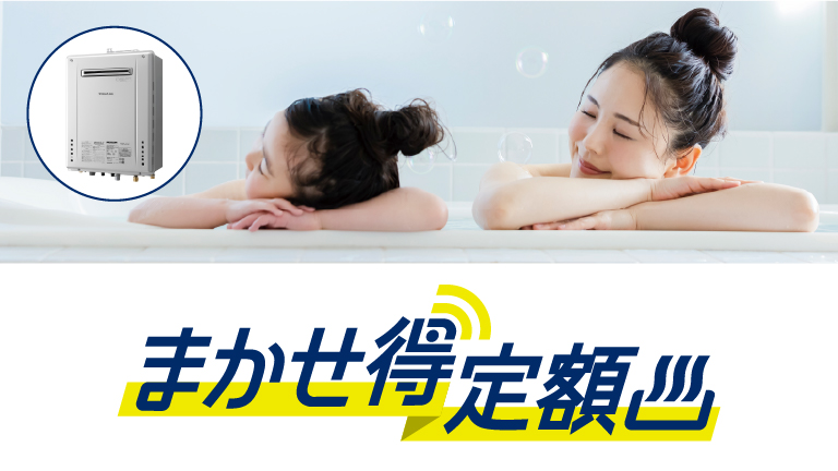 まかせ得定額のデジタルカタログを見る